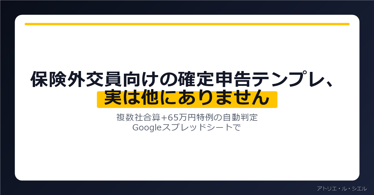 保険外交員向け確定申告集計ツール